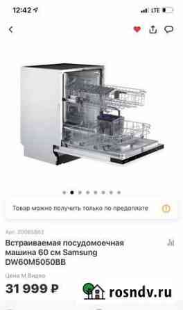 Новая встраиваемая посудомоечная машина Samsung 60 Барнаул