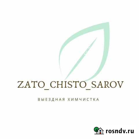 Химчистка мебели Саров Саров - изображение 1