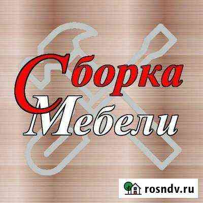 Сборка мебели Валуйки