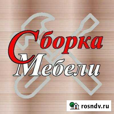Сборка мебели Валуйки - изображение 1