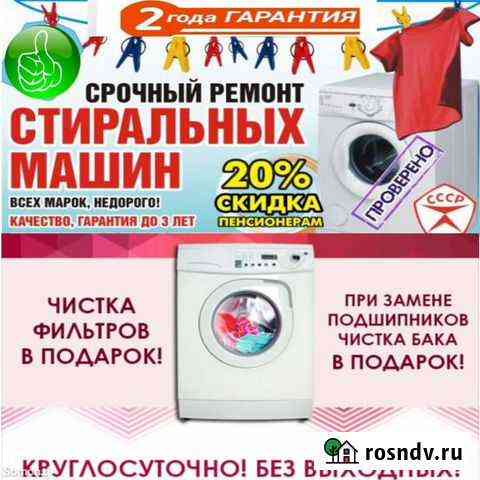 Ремонт стиральных машин в Орске Орск