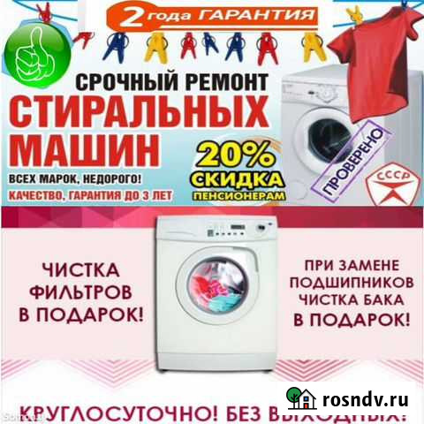 Ремонт стиральных машин в Орске Орск - изображение 1