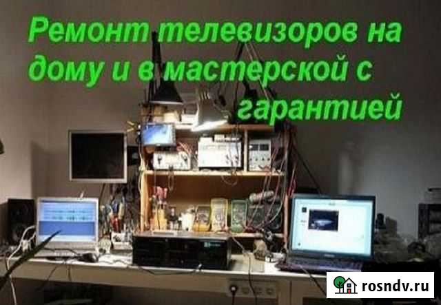 Ремонт телевизоров Таганрог - изображение 1