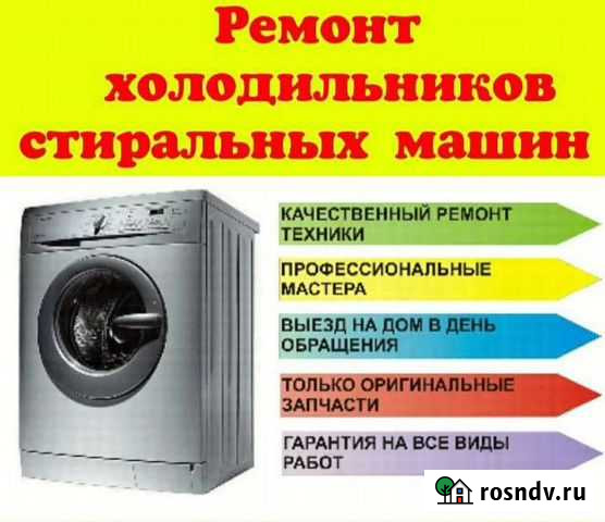 Ремонт холодильников и стиральных машин на дому Кузнецк - изображение 1