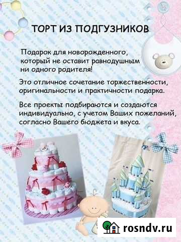 Торты из подгузников (на заказ) Скопин - изображение 1