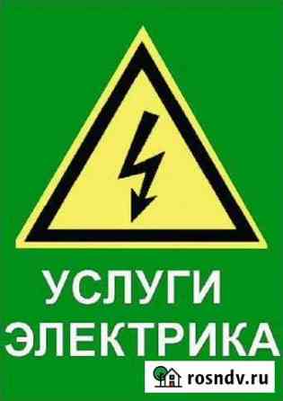 Элетрик Пущино