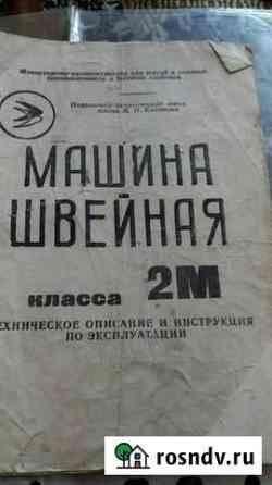 Швейная машинка Подольский механический завод М И Лиски