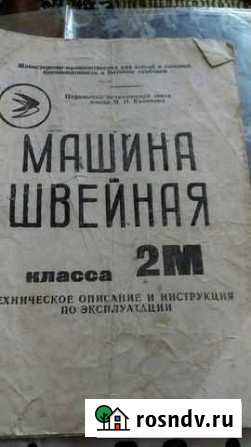Швейная машинка Подольский механический завод М И Лиски - изображение 1