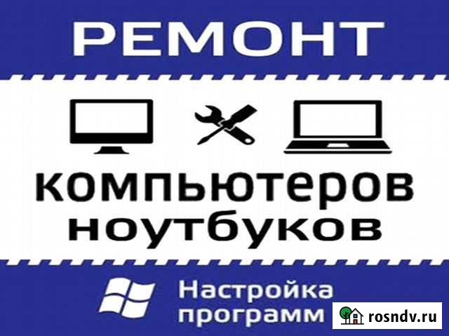 Ремонт компьютеров. Чистка от пыли. Выезд на дом Ростов-на-Дону - изображение 1