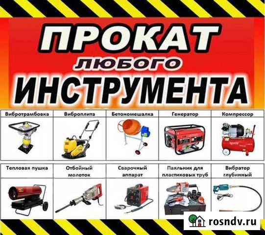 Аренда инструмента Хабаровск - изображение 1