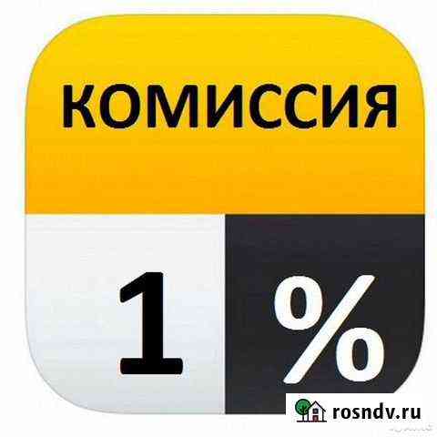 Подключение к Яндекс такси 1 процент Нижнекамск