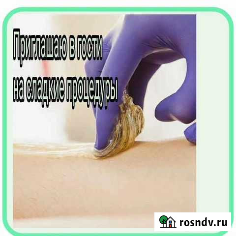 Шугаринг Великие Луки - изображение 1