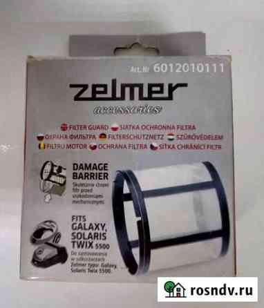 Zelmer 6012010111 фильтр-сеточка за 2 шт для пылес Ижевск