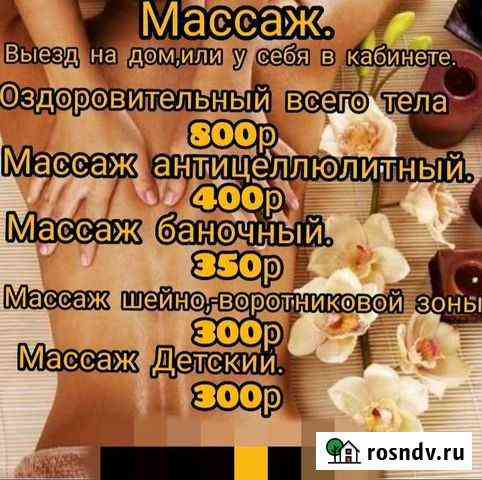 Массаж Дербент