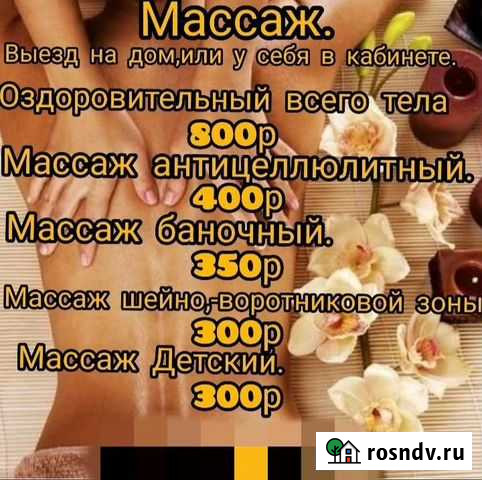Массаж Дербент - изображение 1