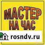 Мастер на час Кемерово