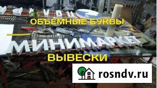 Объемные буквы Королев - изображение 1