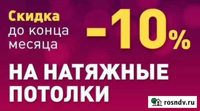 Натяжные потолки (установка,слив воды, ремонт) Оренбург - изображение 1