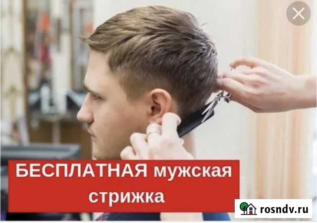 Бесплатные мужские стрижки Нерюнгри - изображение 1