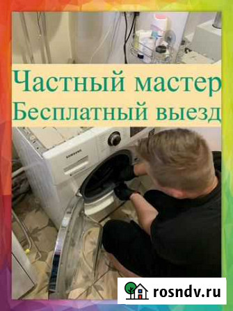 Ремонт стиральных машин частный мастер Саратов - изображение 1