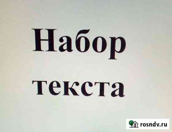 Набор текста Чита