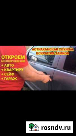 Вскрытие замков. Ремонт, замена Астрахань - изображение 1
