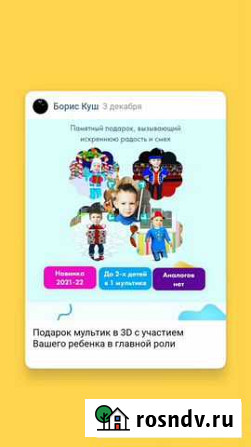 Мультик с вашим ребёнком в роли Черкесск - изображение 1