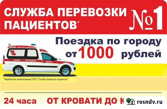 Перевозка пациентов, лежачих больных и инвалидов Ульяновск - изображение 1