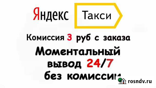 Работа в яндекс такси Тихвин - изображение 1
