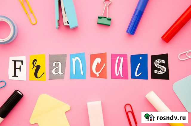 Французский язык с нуля Старая - изображение 1