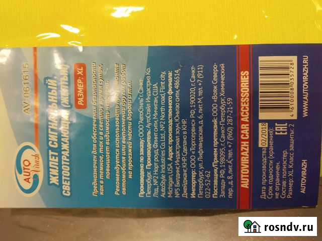 Жилет сигнальный светоотражающий Йошкар-Ола - изображение 1