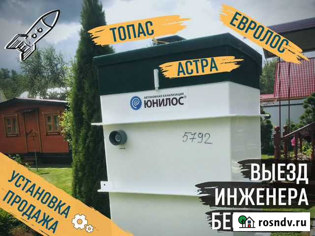Септик Астра Установка септика Малоярославец - изображение 1