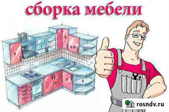 Сборщик мебели Дербент