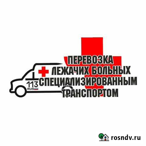 Служба перевозки лежачих больных Саранск - изображение 1