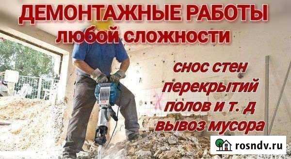 Демонтаж. Полы. Перегородки. Стены. Разбор. Дома Стерлитамак - изображение 1