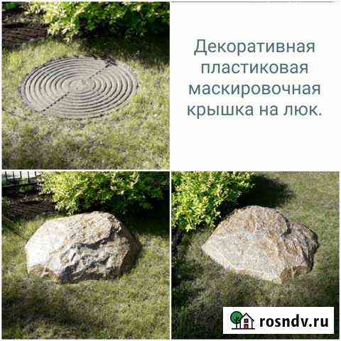 Декоративная пластиковая маскировочная крышка Березовский
