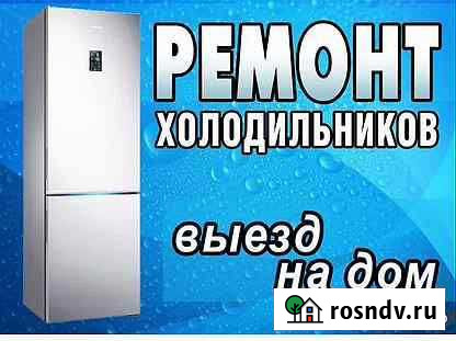 Ремонт холодильников. Геленджик Геленджик - изображение 1