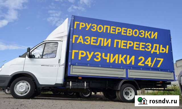 Грузоперевозки/газель/грузчики/переезды/перевозка Балаково - изображение 1