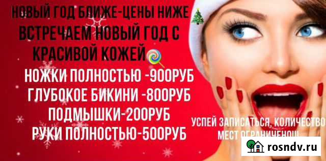 Шугаринг Норильск - изображение 1