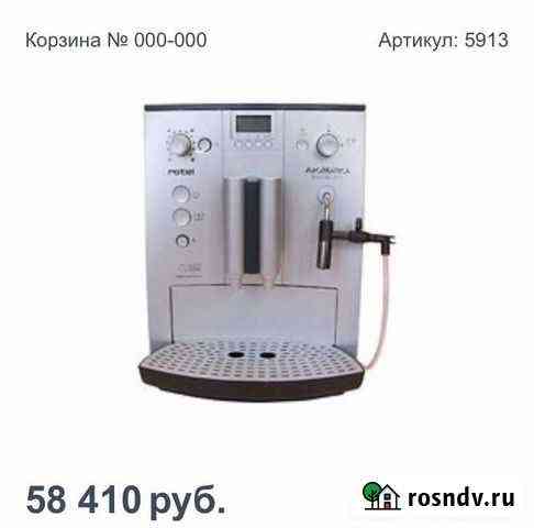 Кофемашина rotel aromatica digital 271 Первоуральск