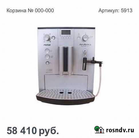 Кофемашина rotel aromatica digital 271 Первоуральск - изображение 1