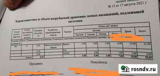 Продам лесобилет на 25 кубов Северск