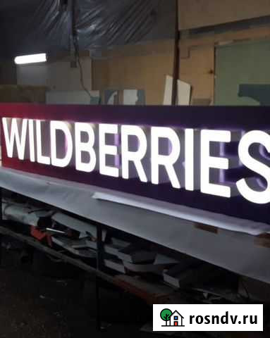 Бомбически Вывески, объёмные буквы световые короба Тюмень - изображение 1