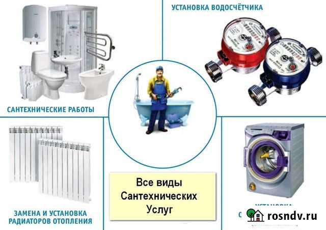 Дежурный Сантехник Россошь - изображение 1