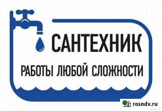 Сантехник. Отопление. Широкий перечень услуг Астрахань