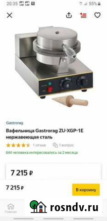 Вафельница- трубочка Нальчик - изображение 1