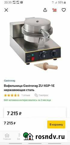 Вафельница- трубочка Нальчик - изображение 1