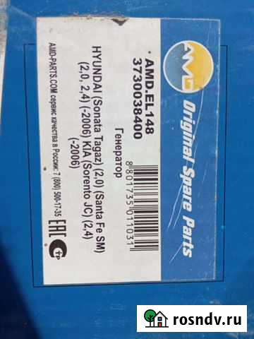 Генератор hyundai santa fe Знаменск - изображение 1