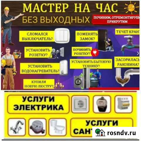 Мастер электрик-сантехник-плотник Нальчик - изображение 1