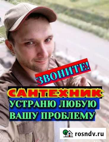 Сантехник Ростов-на-Дону - изображение 1